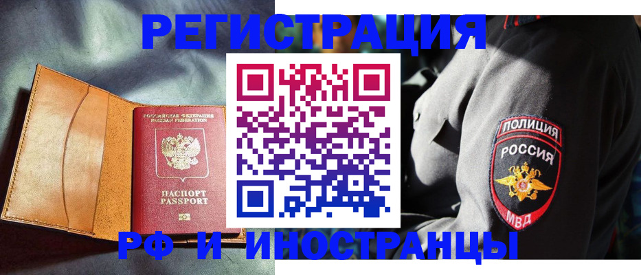 временная регистрация для школы в Якутии