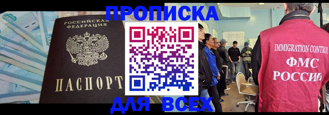 прописка штамп в Якутии